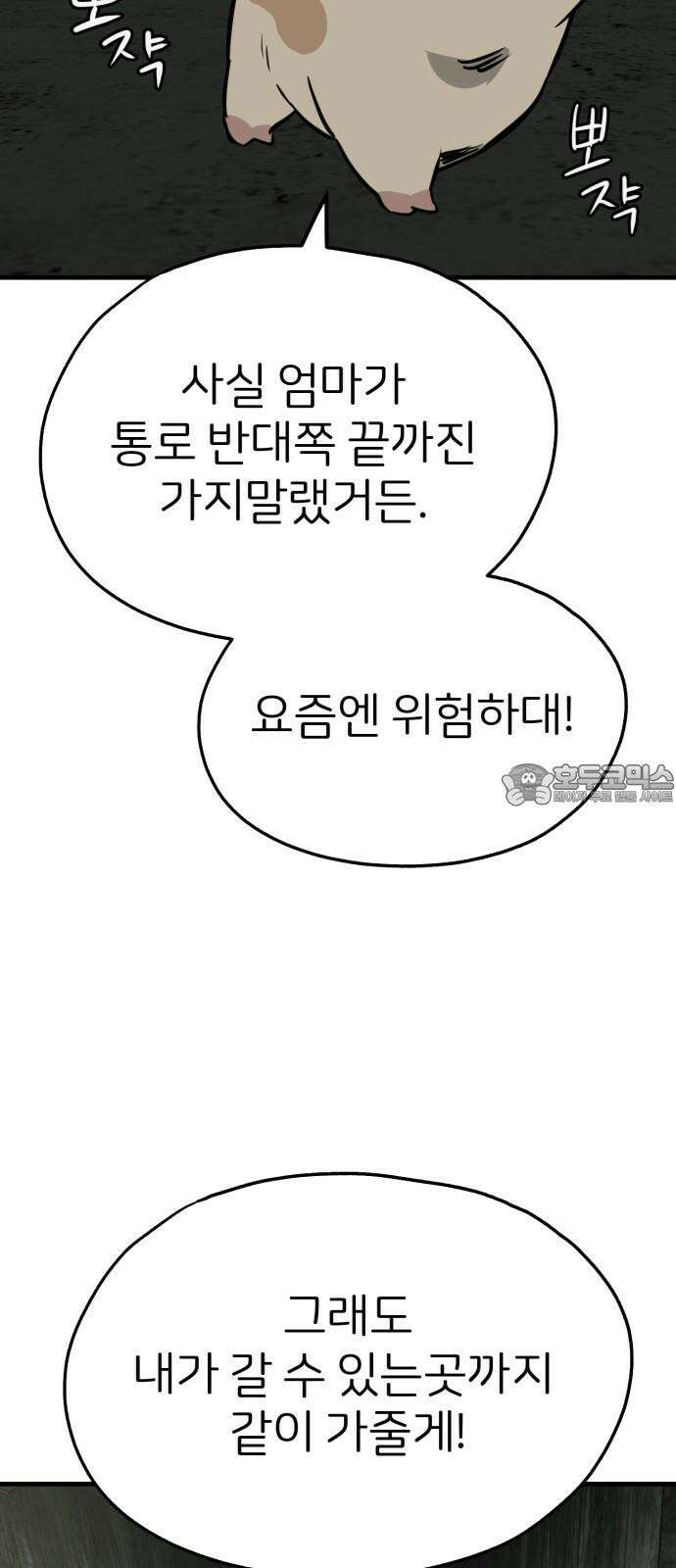 개같이 탈출 66화 66