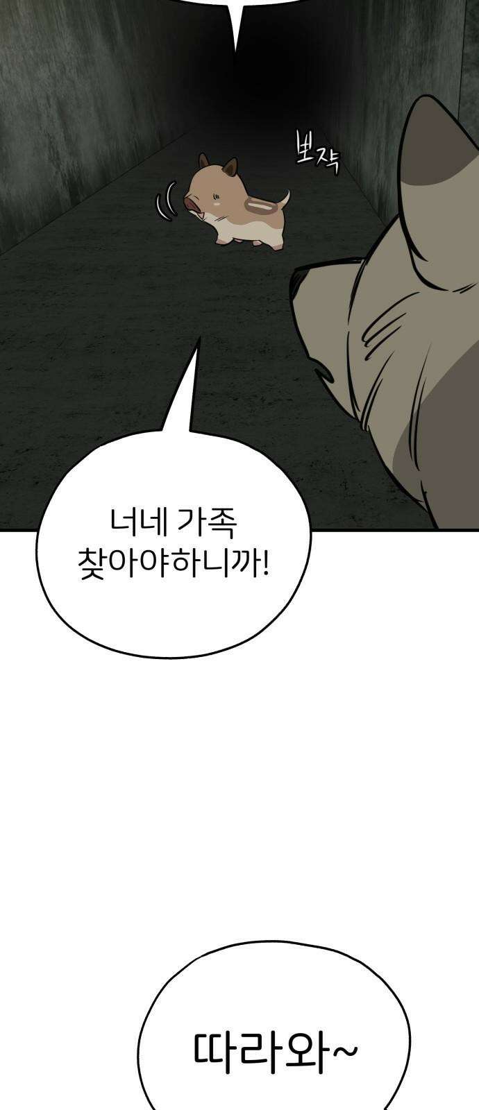 개같이 탈출 66화 67