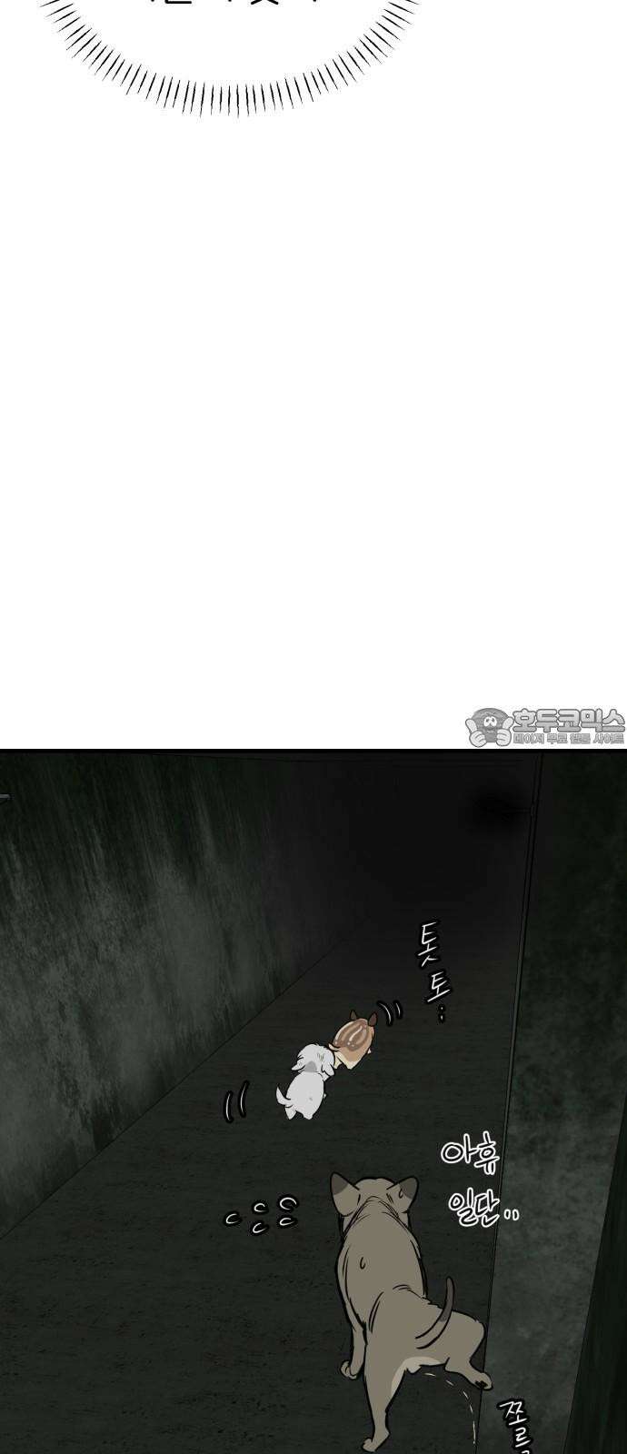 개같이 탈출 66화 69