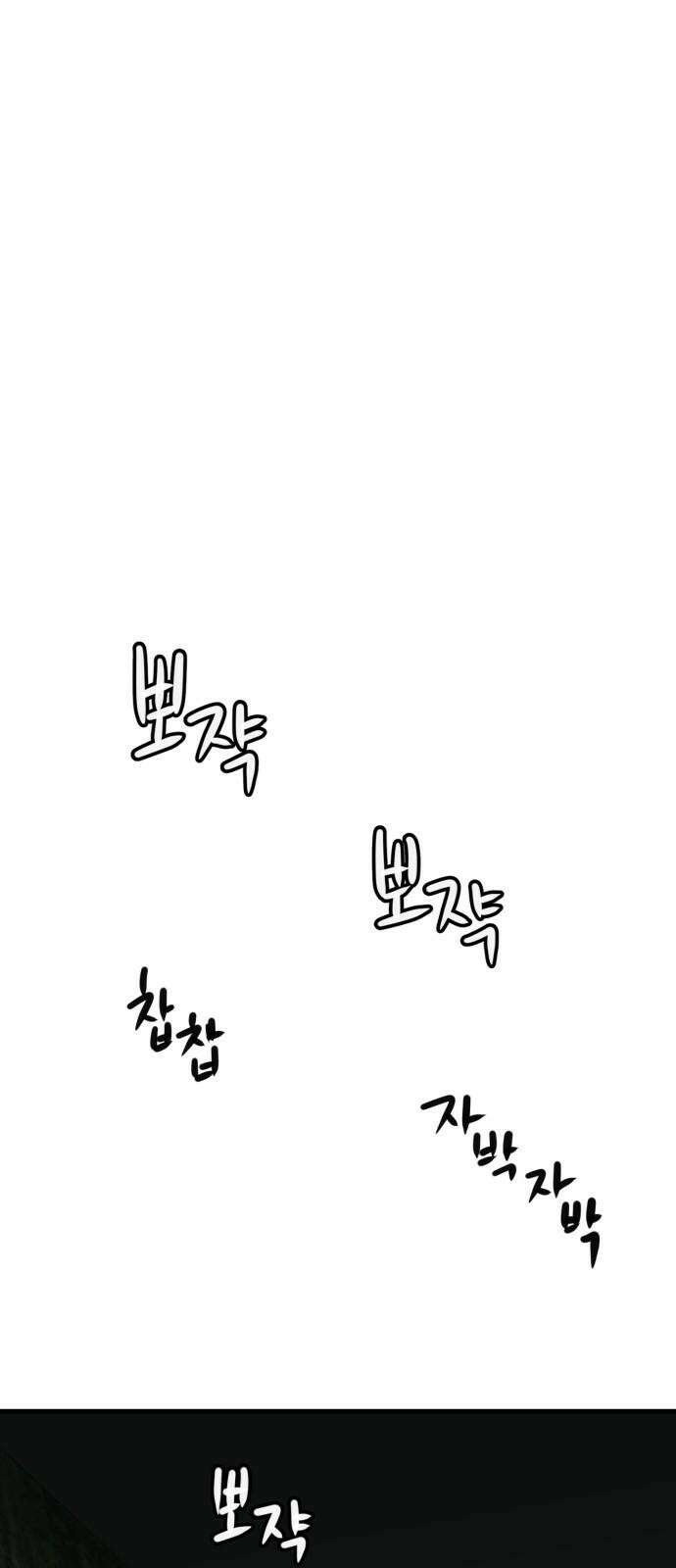 개같이 탈출 66화 73