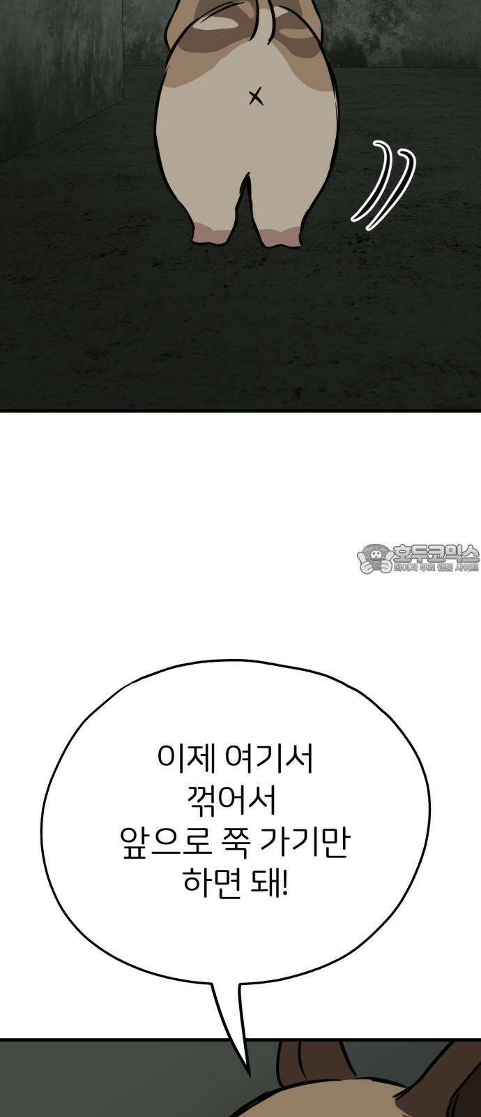 개같이 탈출 66화 75