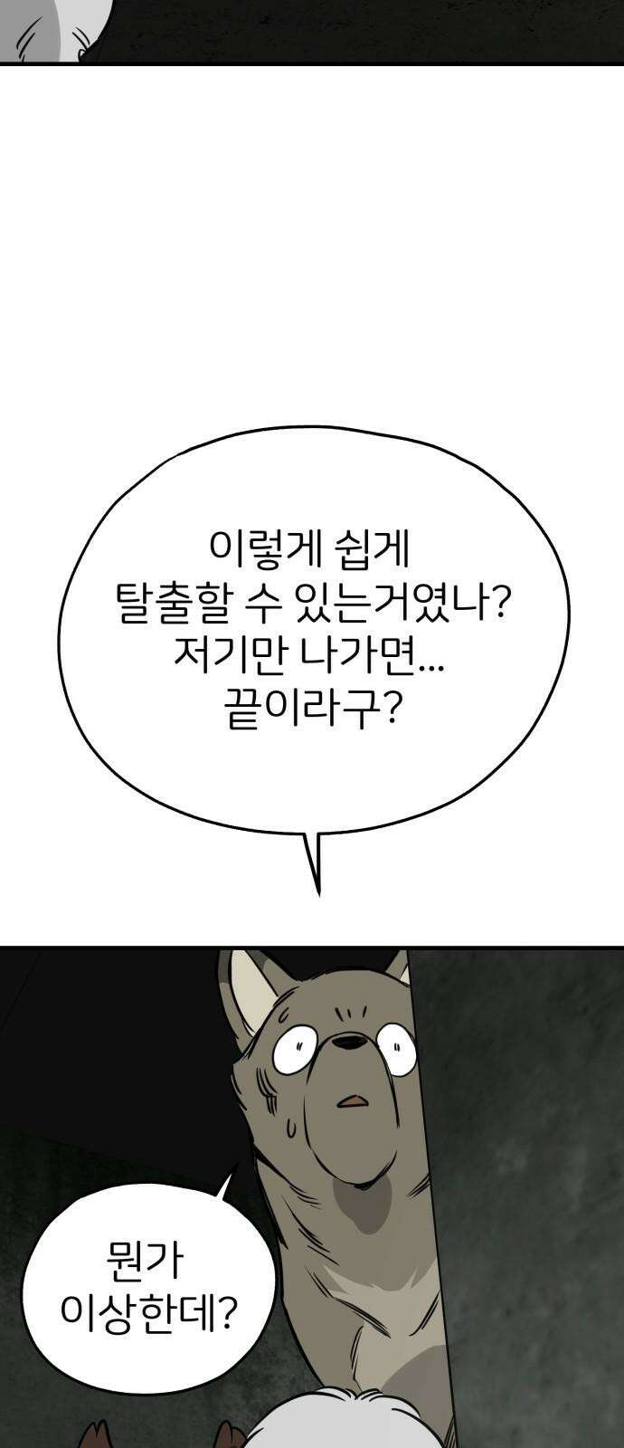 개같이 탈출 66화 79