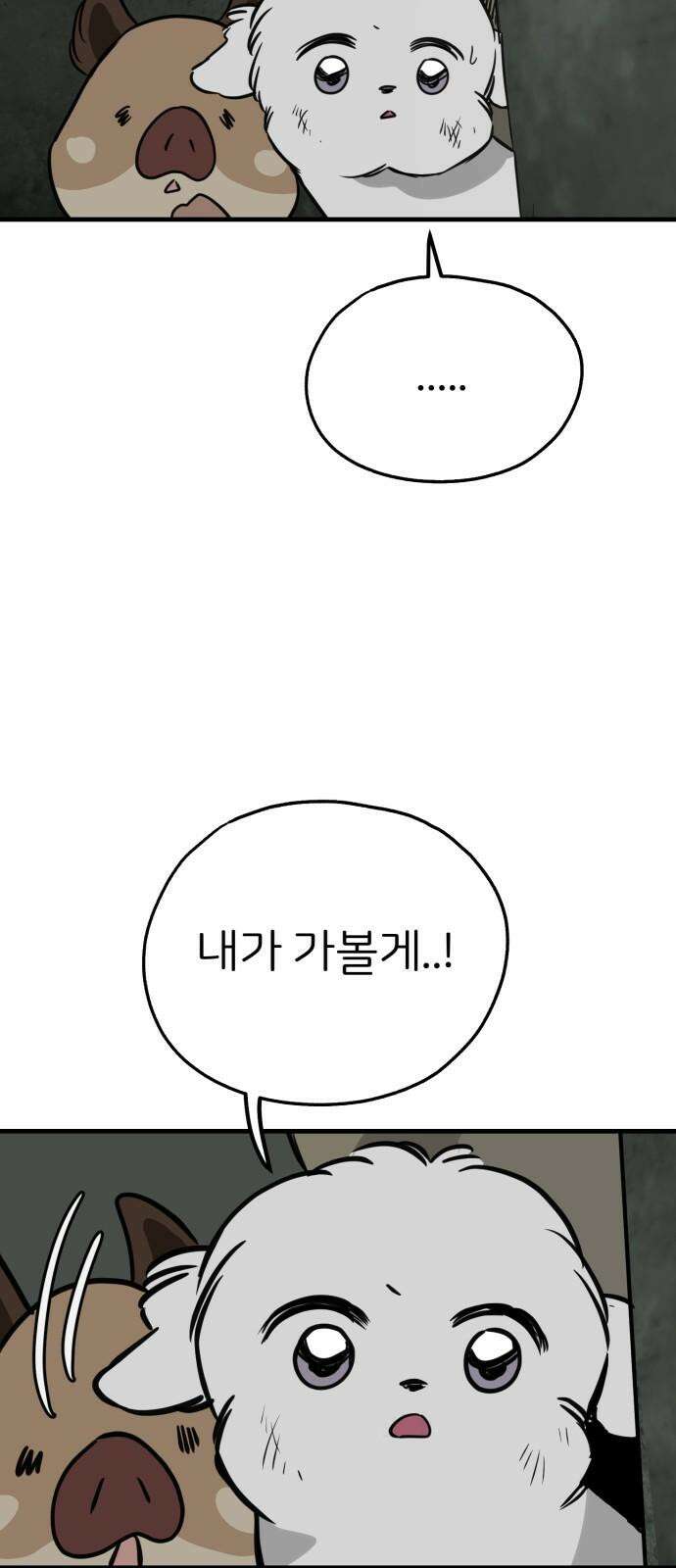 개같이 탈출 66화 80