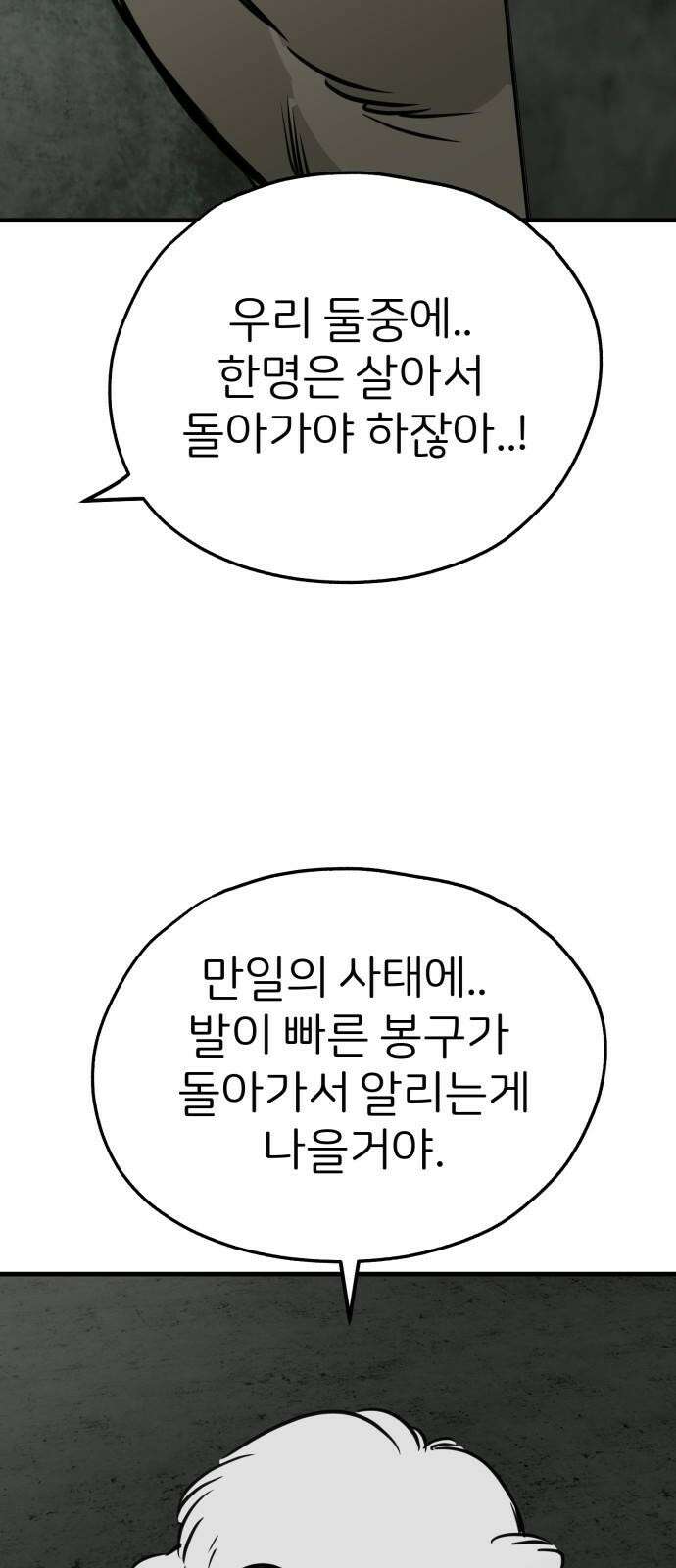 개같이 탈출 66화 82
