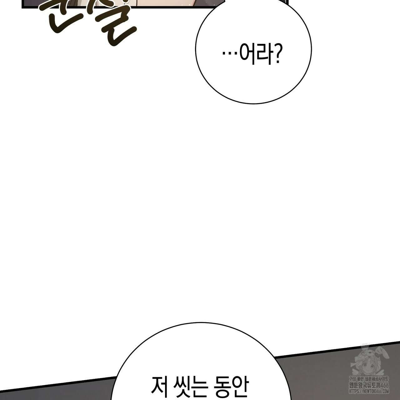 불공정 연애 29화 4