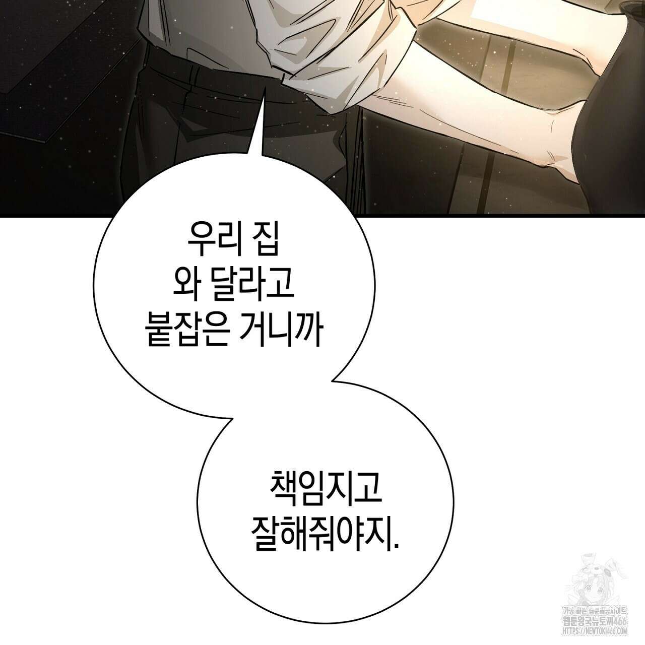 불공정 연애 29화 7