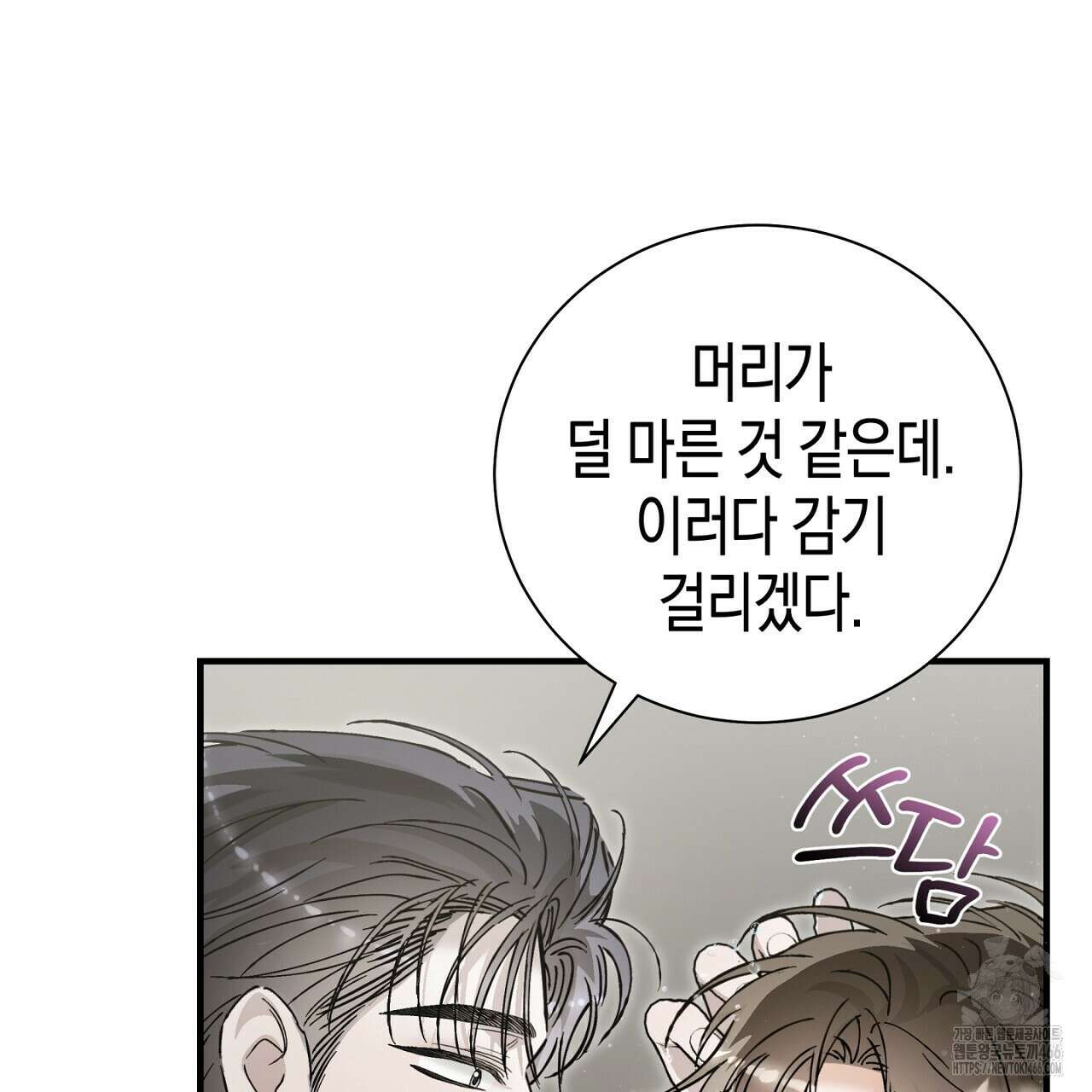 불공정 연애 29화 8