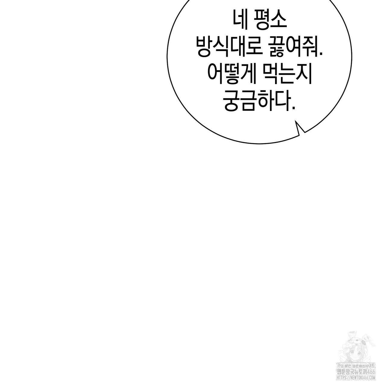 불공정 연애 29화 32