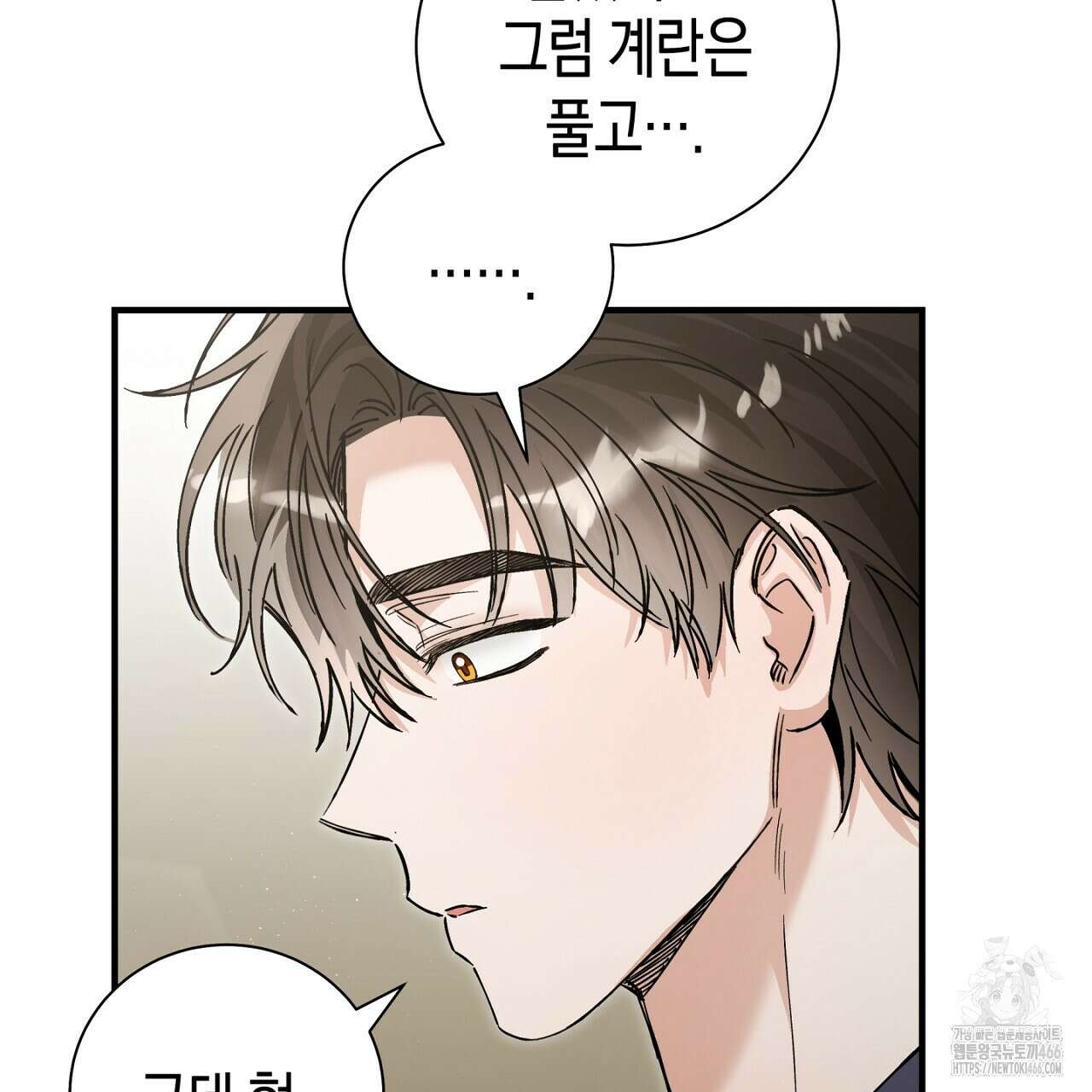 불공정 연애 29화 34