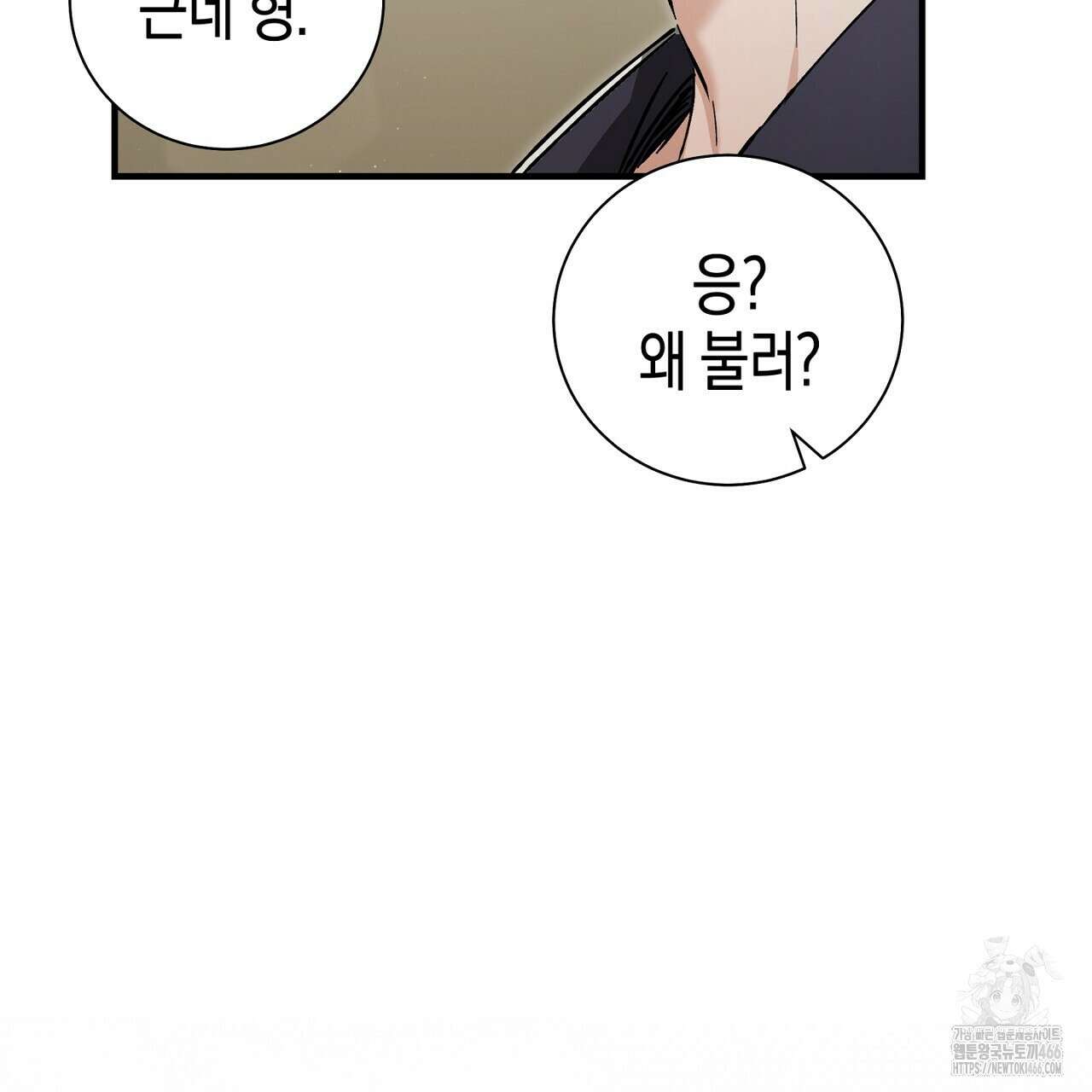 불공정 연애 29화 35