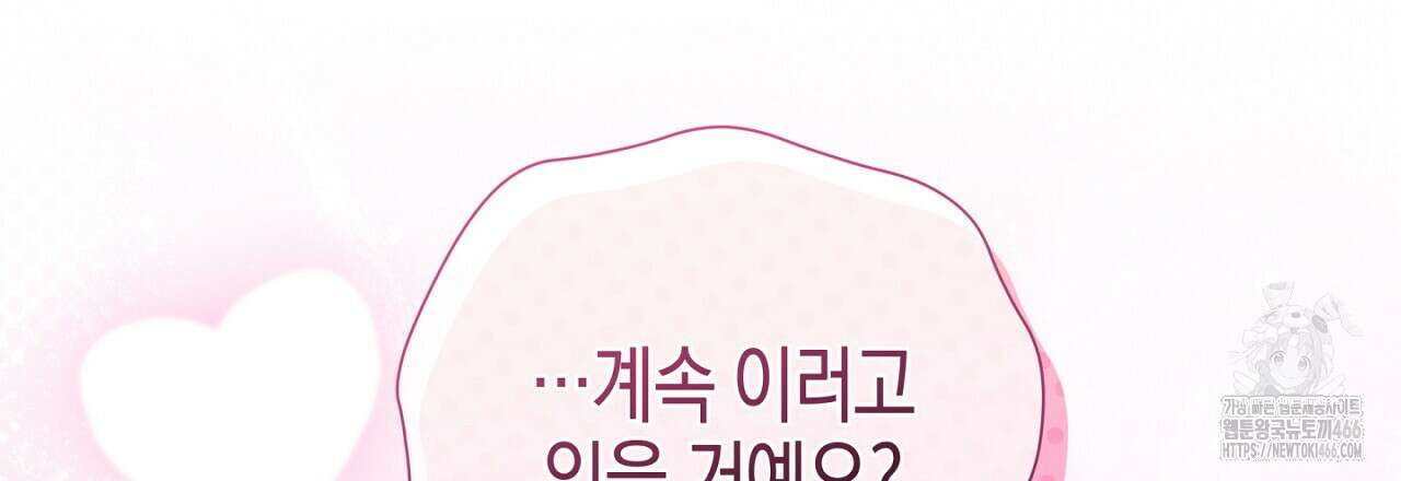 불공정 연애 29화 36