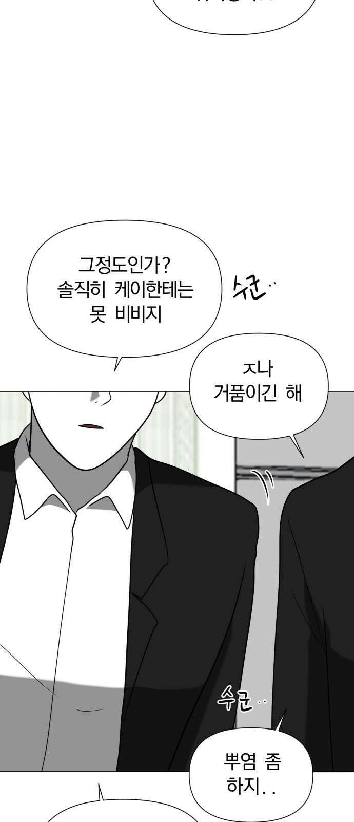 내가 왜 킬러?! 48화 - 방아쇠(1) 2