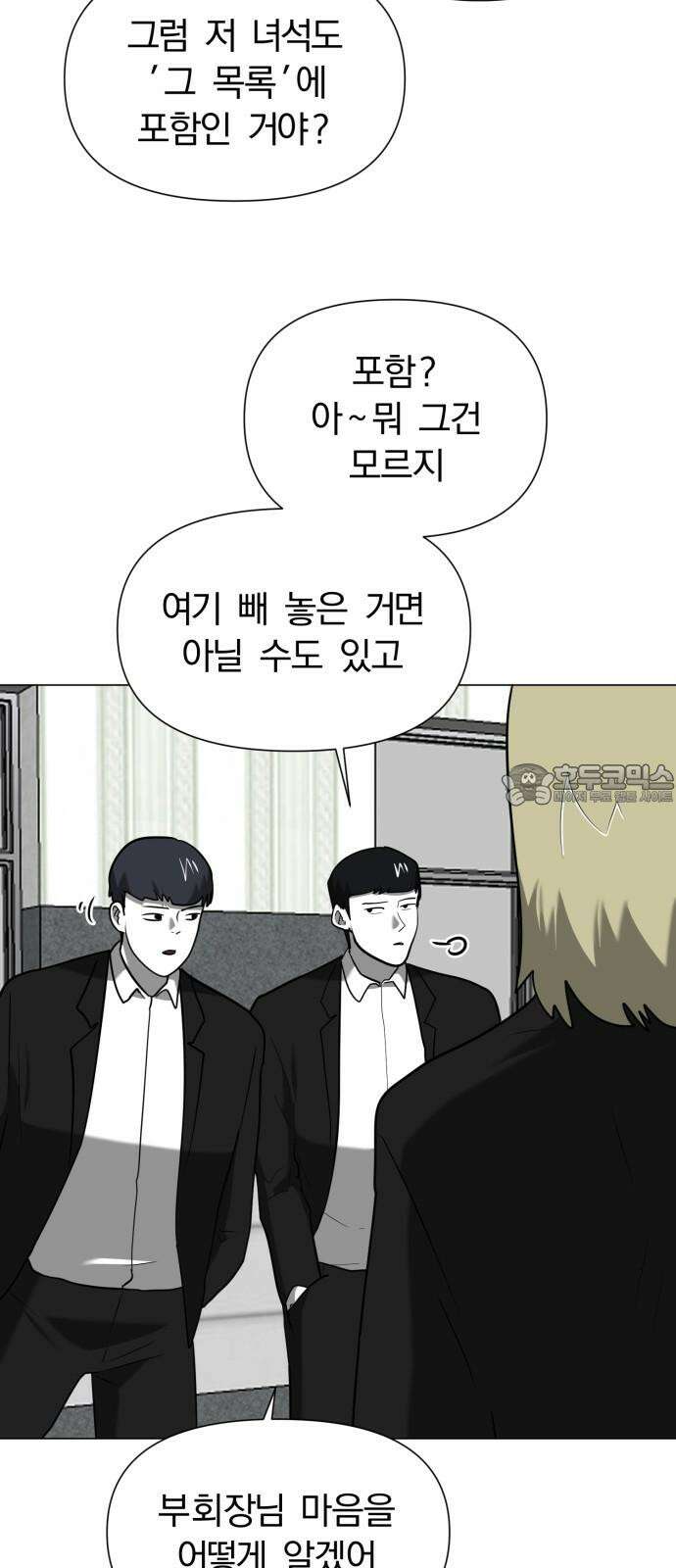 내가 왜 킬러?! 48화 - 방아쇠(1) 3