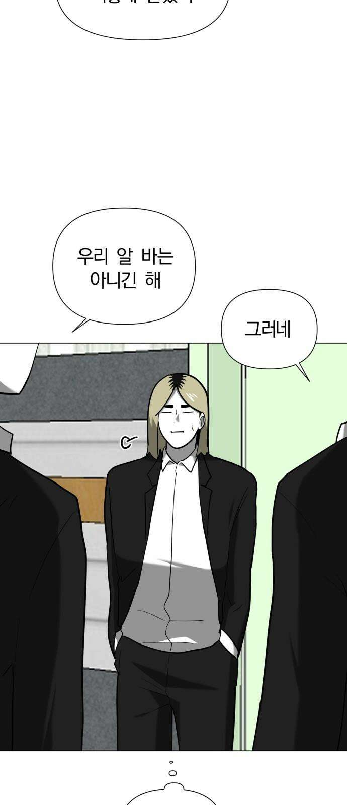 내가 왜 킬러?! 48화 - 방아쇠(1) 4