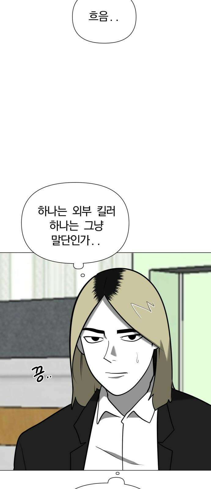 내가 왜 킬러?! 48화 - 방아쇠(1) 5