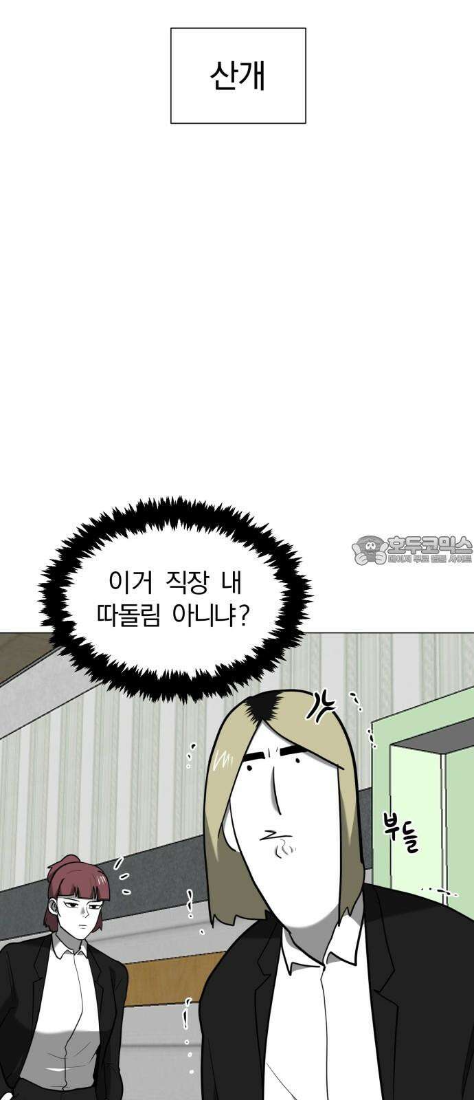 내가 왜 킬러?! 48화 - 방아쇠(1) 9