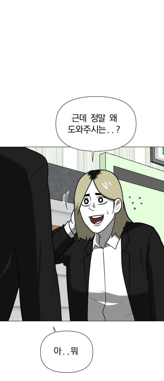 내가 왜 킬러?! 48화 - 방아쇠(1) 14