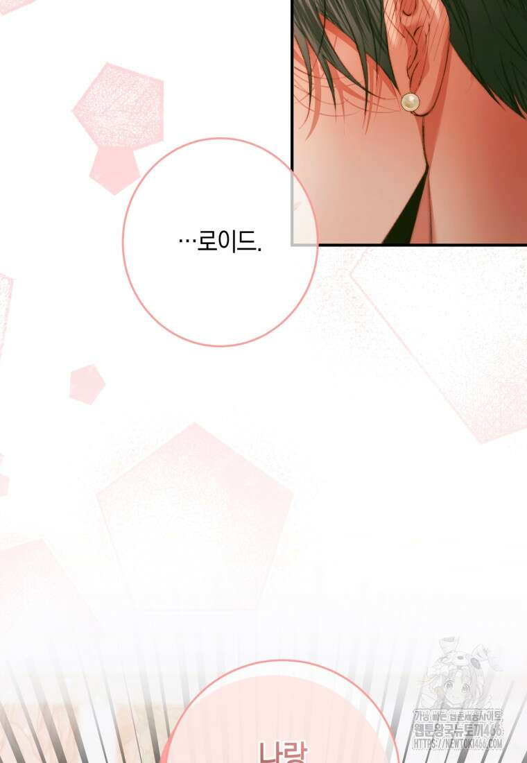 세이렌: 악당과 계약 가족이 되었다 123화 2