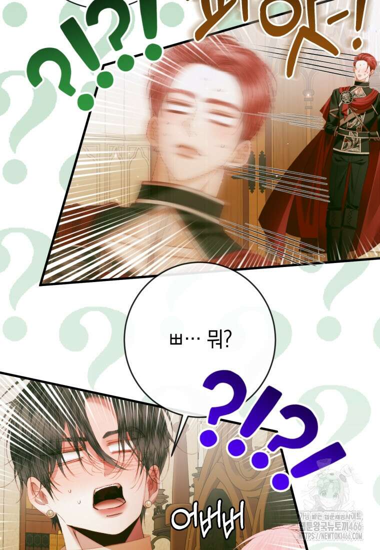 세이렌: 악당과 계약 가족이 되었다 123화 5