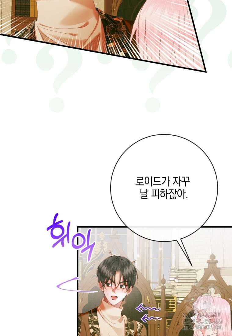 세이렌: 악당과 계약 가족이 되었다 123화 6