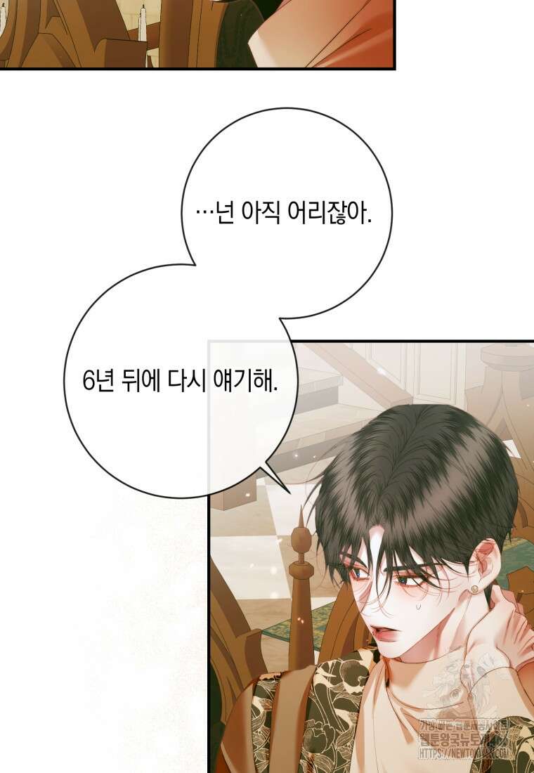 세이렌: 악당과 계약 가족이 되었다 123화 8