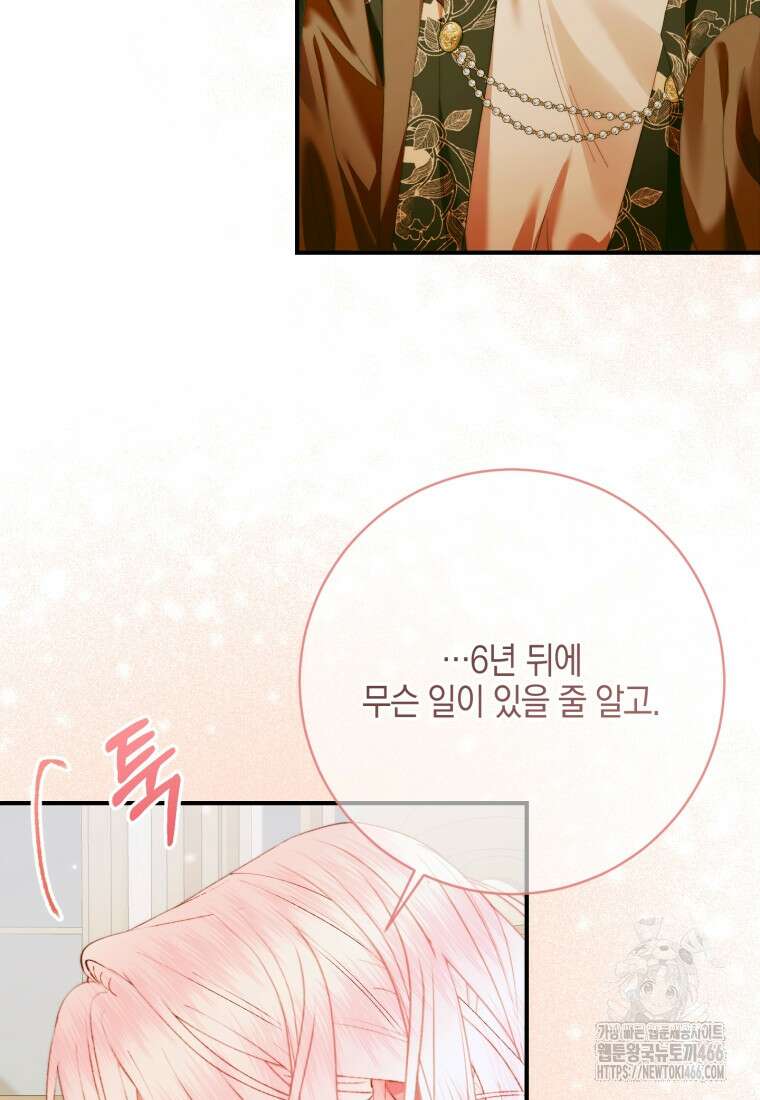 세이렌: 악당과 계약 가족이 되었다 123화 9