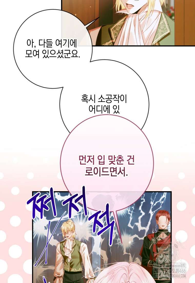 세이렌: 악당과 계약 가족이 되었다 123화 11