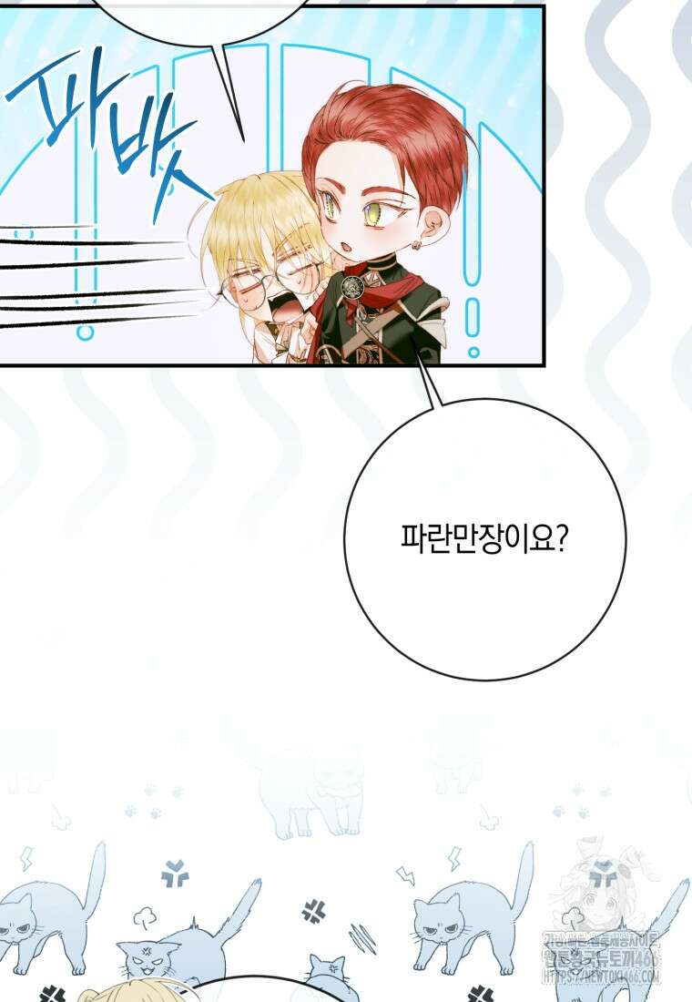 세이렌: 악당과 계약 가족이 되었다 123화 13