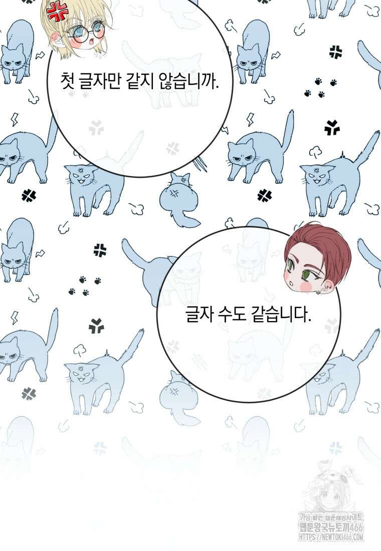 세이렌: 악당과 계약 가족이 되었다 123화 14