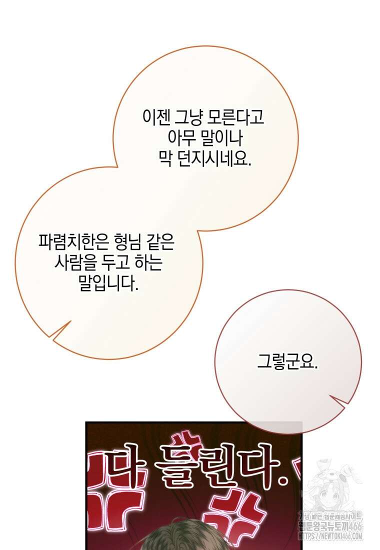 세이렌: 악당과 계약 가족이 되었다 123화 16