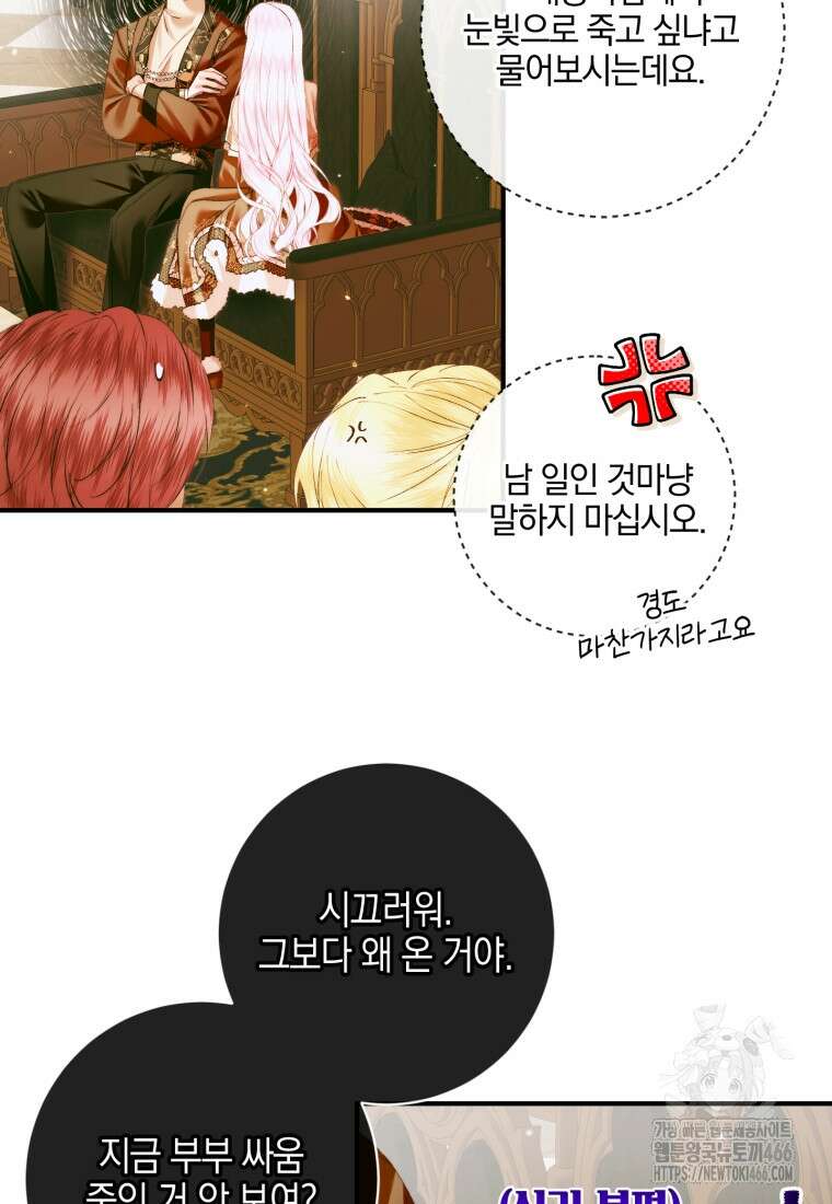 세이렌: 악당과 계약 가족이 되었다 123화 18
