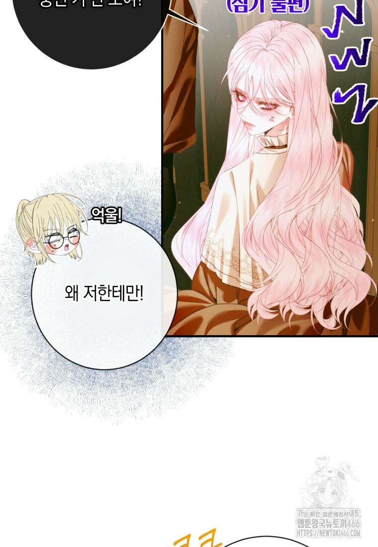 세이렌: 악당과 계약 가족이 되었다 123화 19