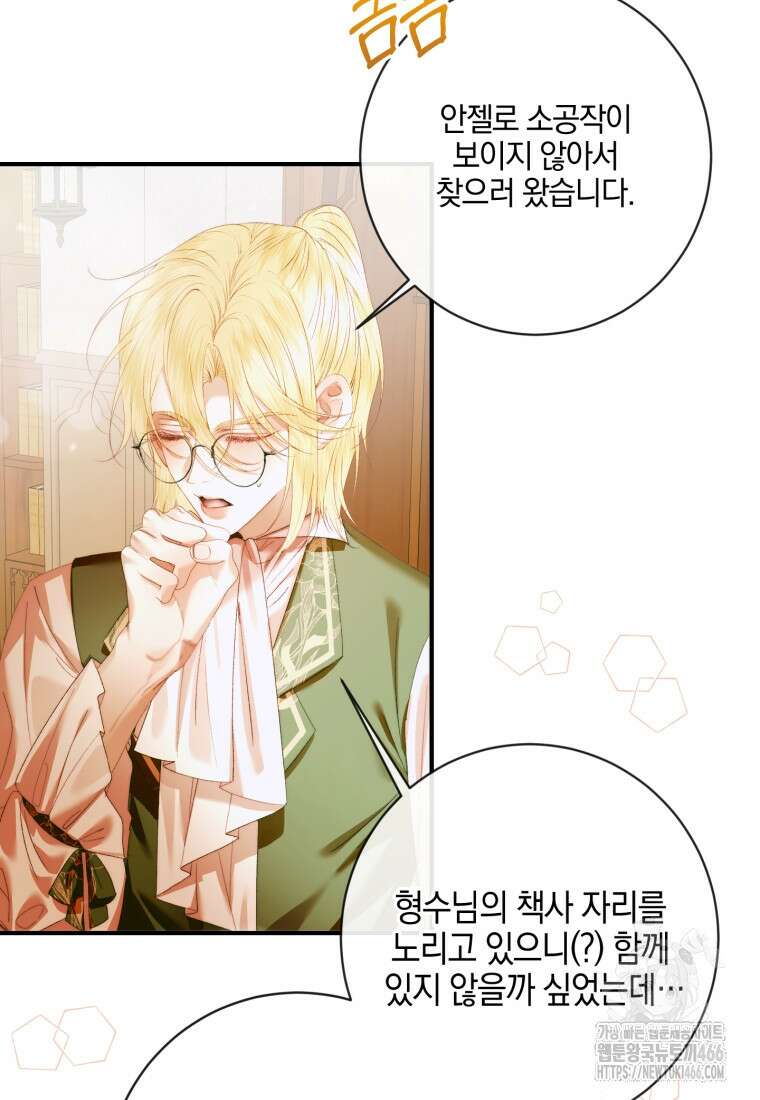 세이렌: 악당과 계약 가족이 되었다 123화 20