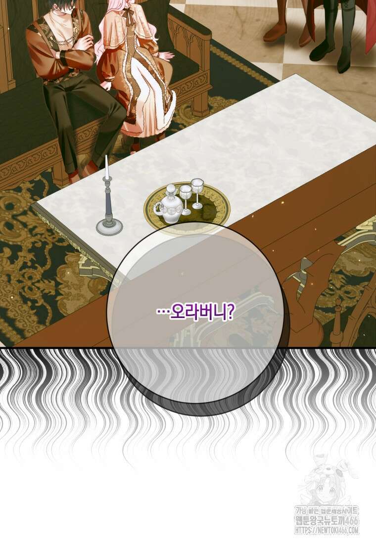 세이렌: 악당과 계약 가족이 되었다 123화 23