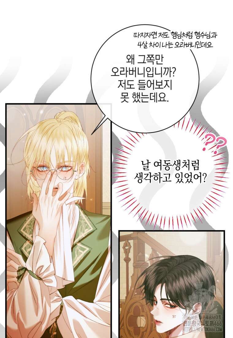 세이렌: 악당과 계약 가족이 되었다 123화 24