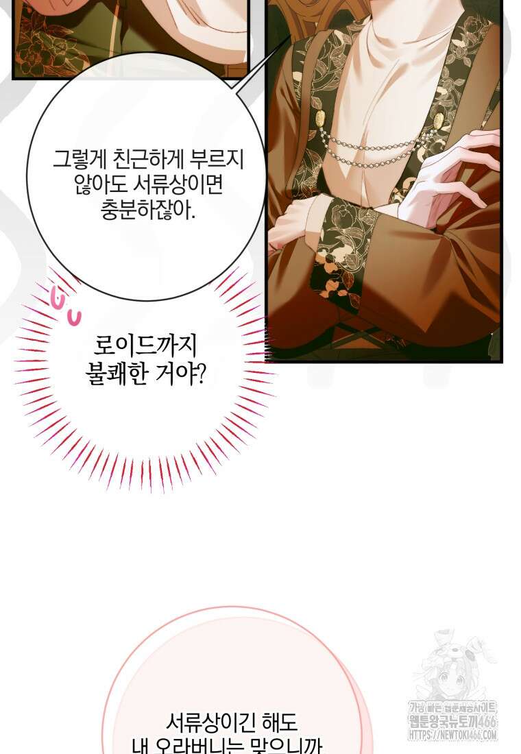 세이렌: 악당과 계약 가족이 되었다 123화 25