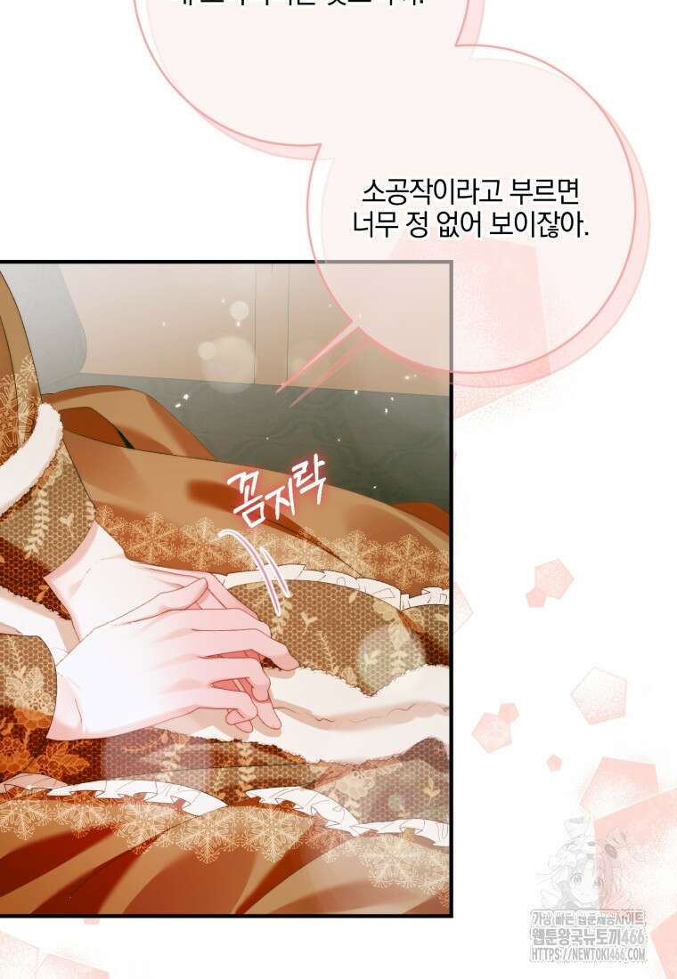 세이렌: 악당과 계약 가족이 되었다 123화 26