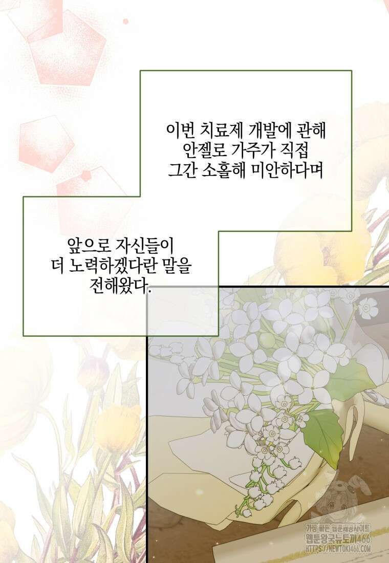 세이렌: 악당과 계약 가족이 되었다 123화 27