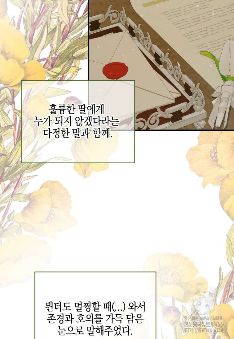 세이렌: 악당과 계약 가족이 되었다 123화 28