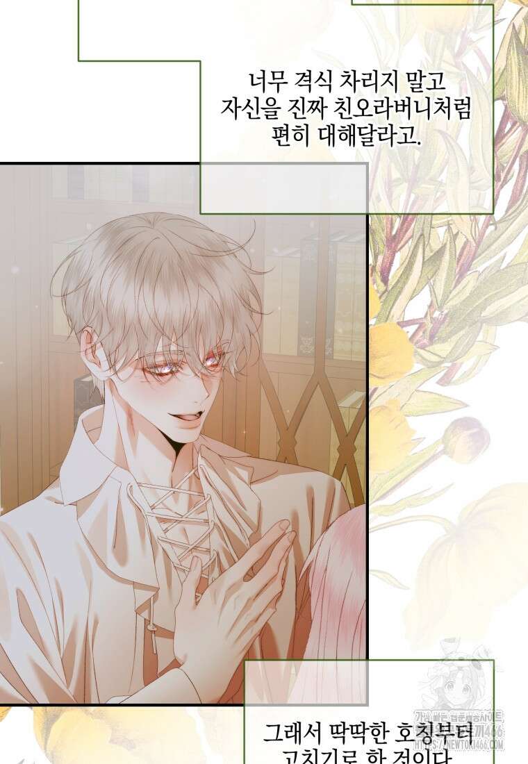 세이렌: 악당과 계약 가족이 되었다 123화 29