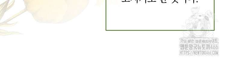 세이렌: 악당과 계약 가족이 되었다 123화 30