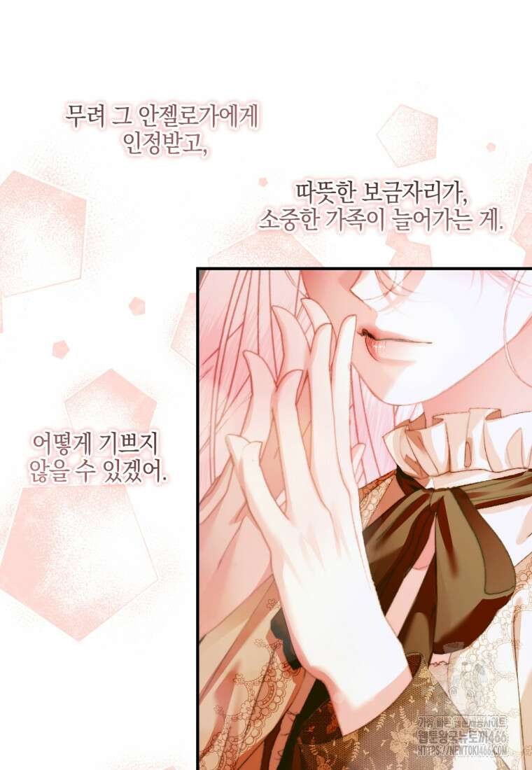 세이렌: 악당과 계약 가족이 되었다 123화 31