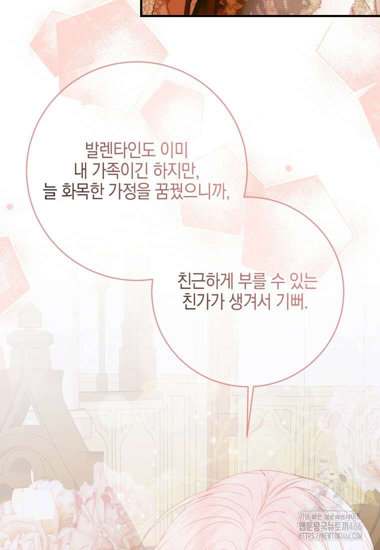 세이렌: 악당과 계약 가족이 되었다 123화 32