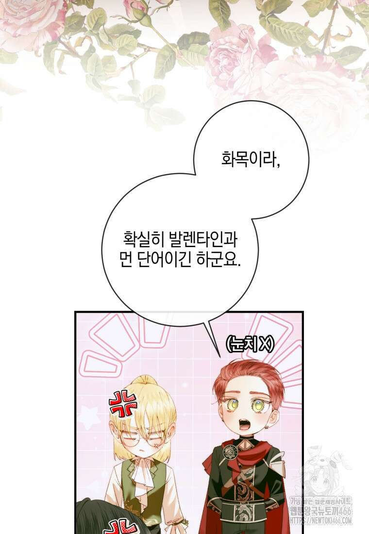 세이렌: 악당과 계약 가족이 되었다 123화 34
