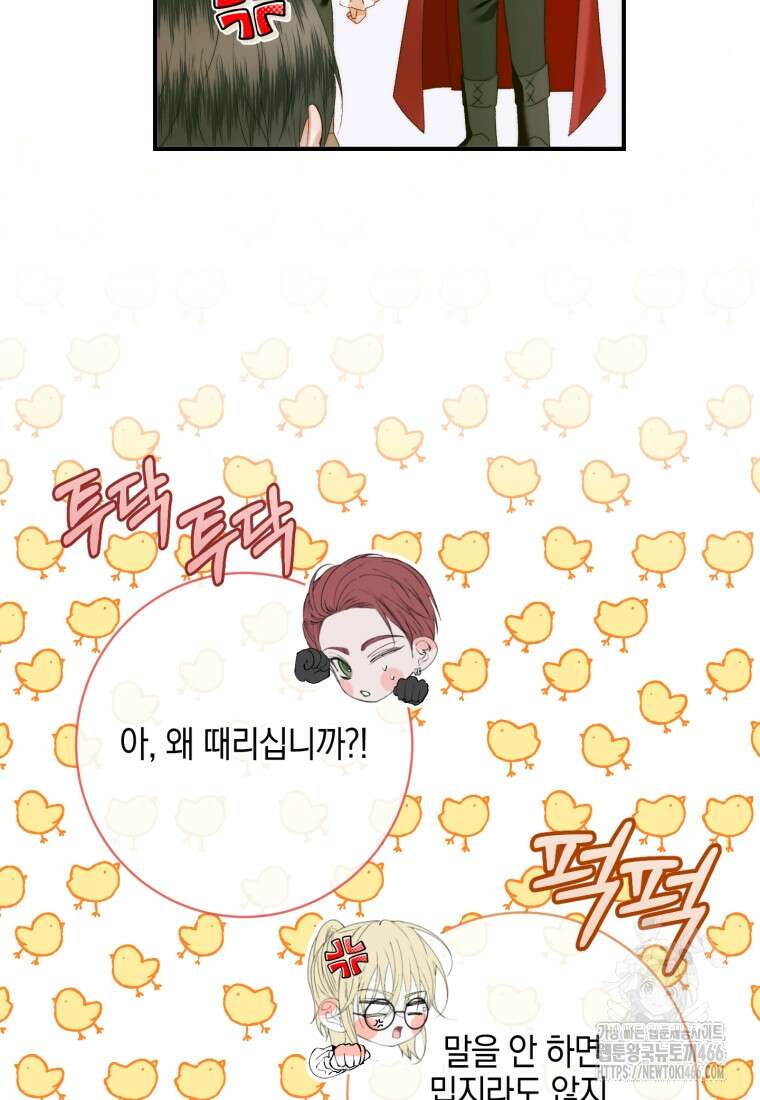 세이렌: 악당과 계약 가족이 되었다 123화 35