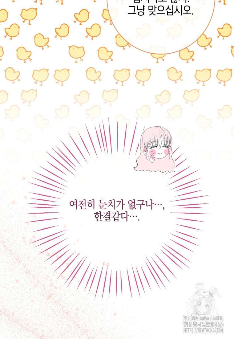 세이렌: 악당과 계약 가족이 되었다 123화 36