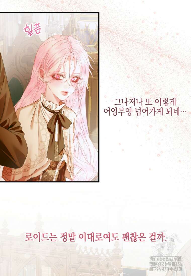 세이렌: 악당과 계약 가족이 되었다 123화 37