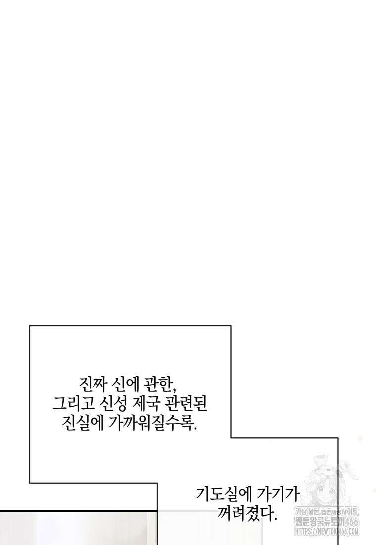세이렌: 악당과 계약 가족이 되었다 123화 41