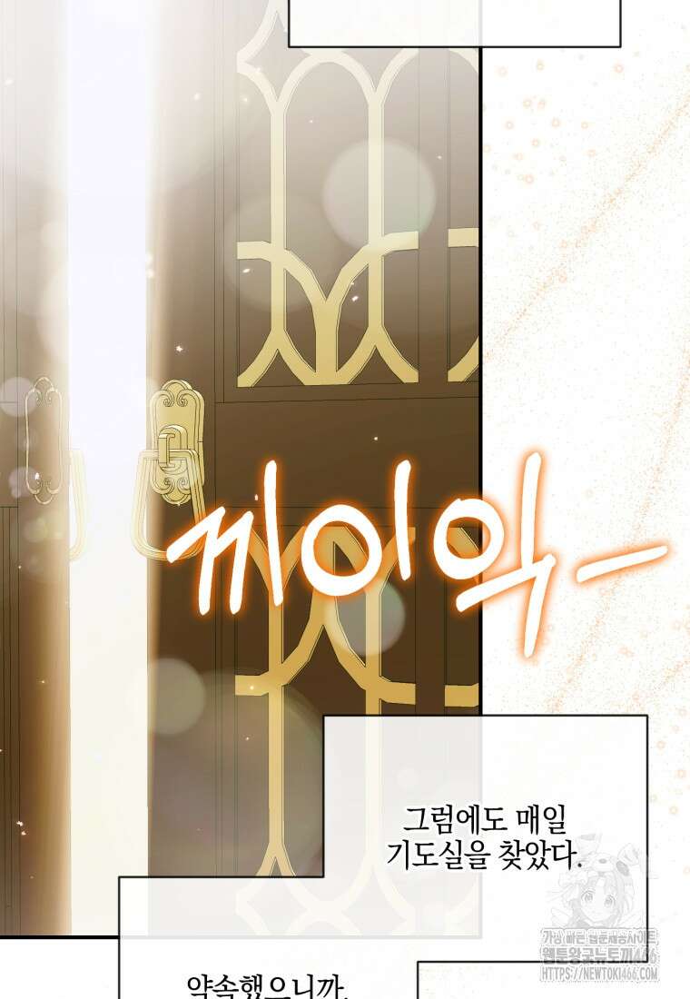 세이렌: 악당과 계약 가족이 되었다 123화 42