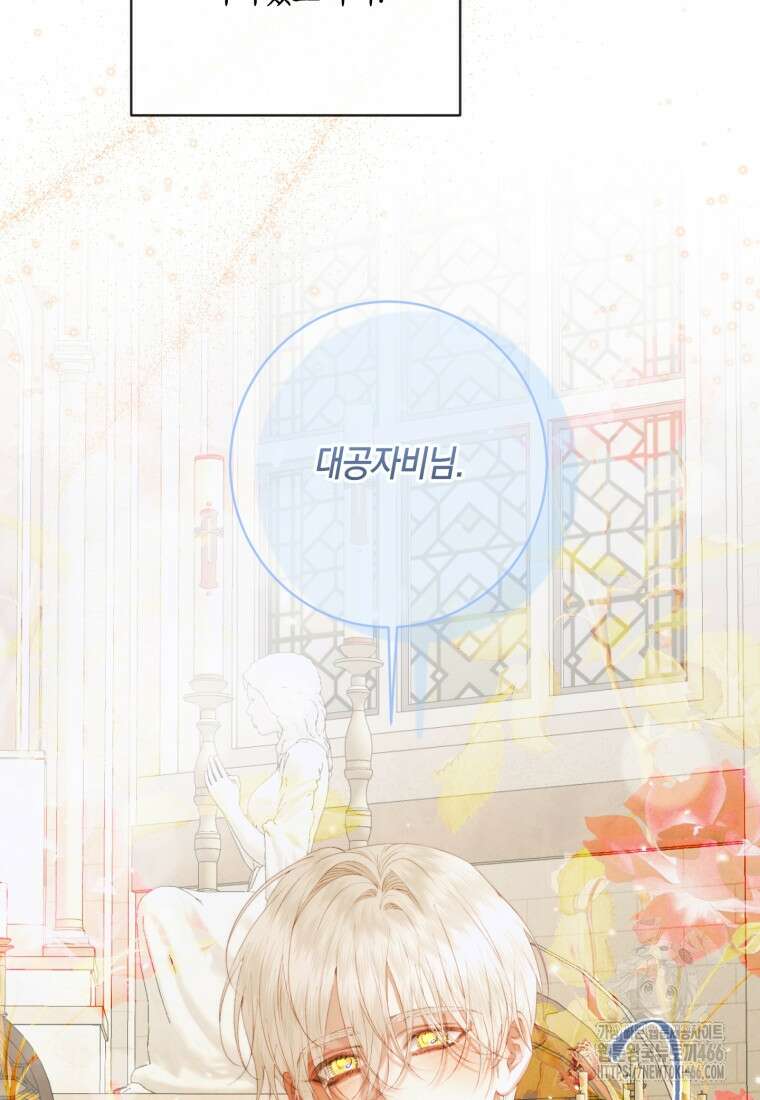 세이렌: 악당과 계약 가족이 되었다 123화 43